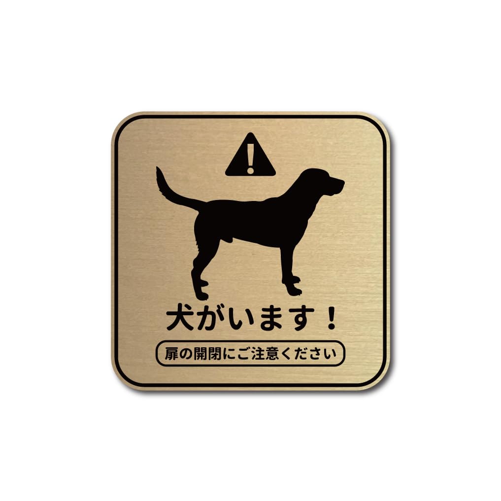 Amazon.co.jp: 犬がいます ラブラドールレトリバー 正方形 プレート調